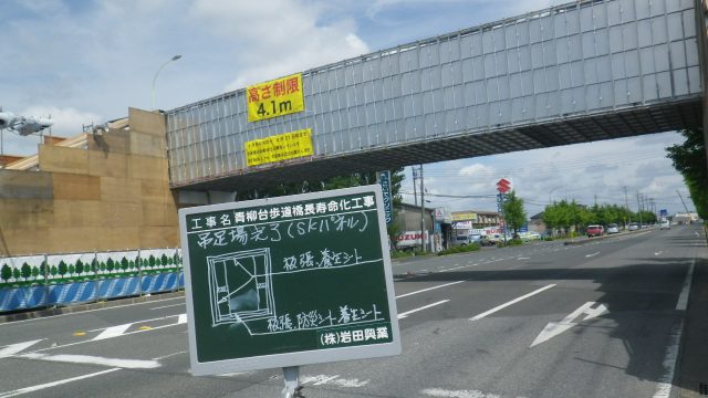 2019年度　青柳台歩道橋長寿命化工事