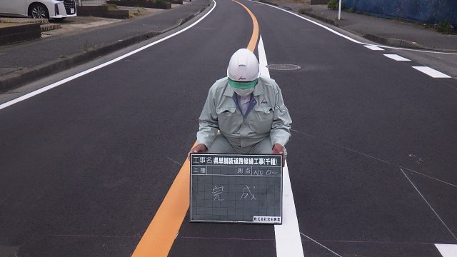 2020年度　県単舗装道路修繕工事(千種)